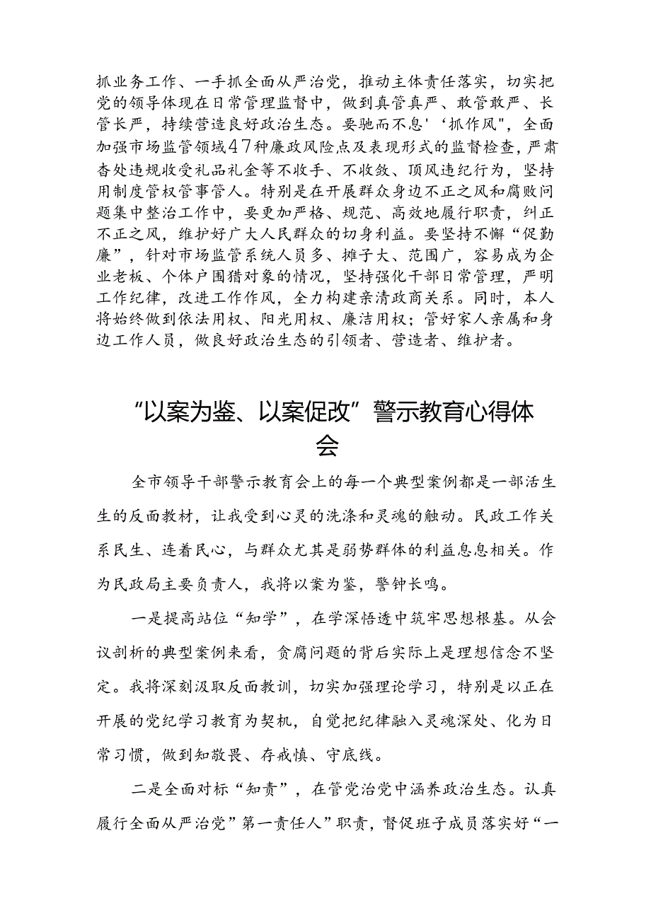 2024年以案为鉴以案促改警示教育大会心得体会三篇.docx_第3页