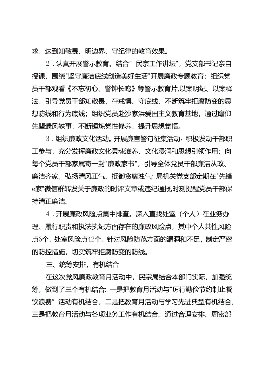 党风廉政教育月活动总结.docx_第2页