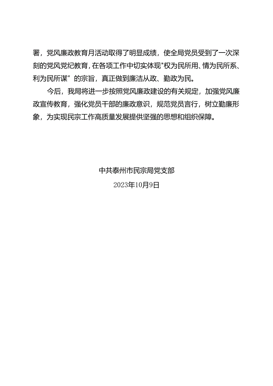 党风廉政教育月活动总结.docx_第3页