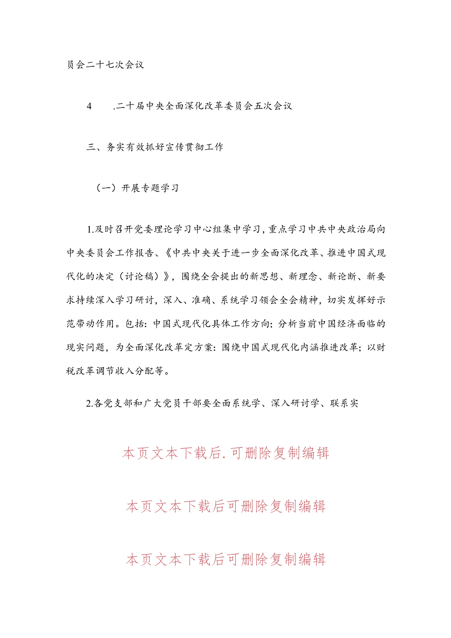 2024学习二十届三中全会精神学习宣传方案.docx_第3页