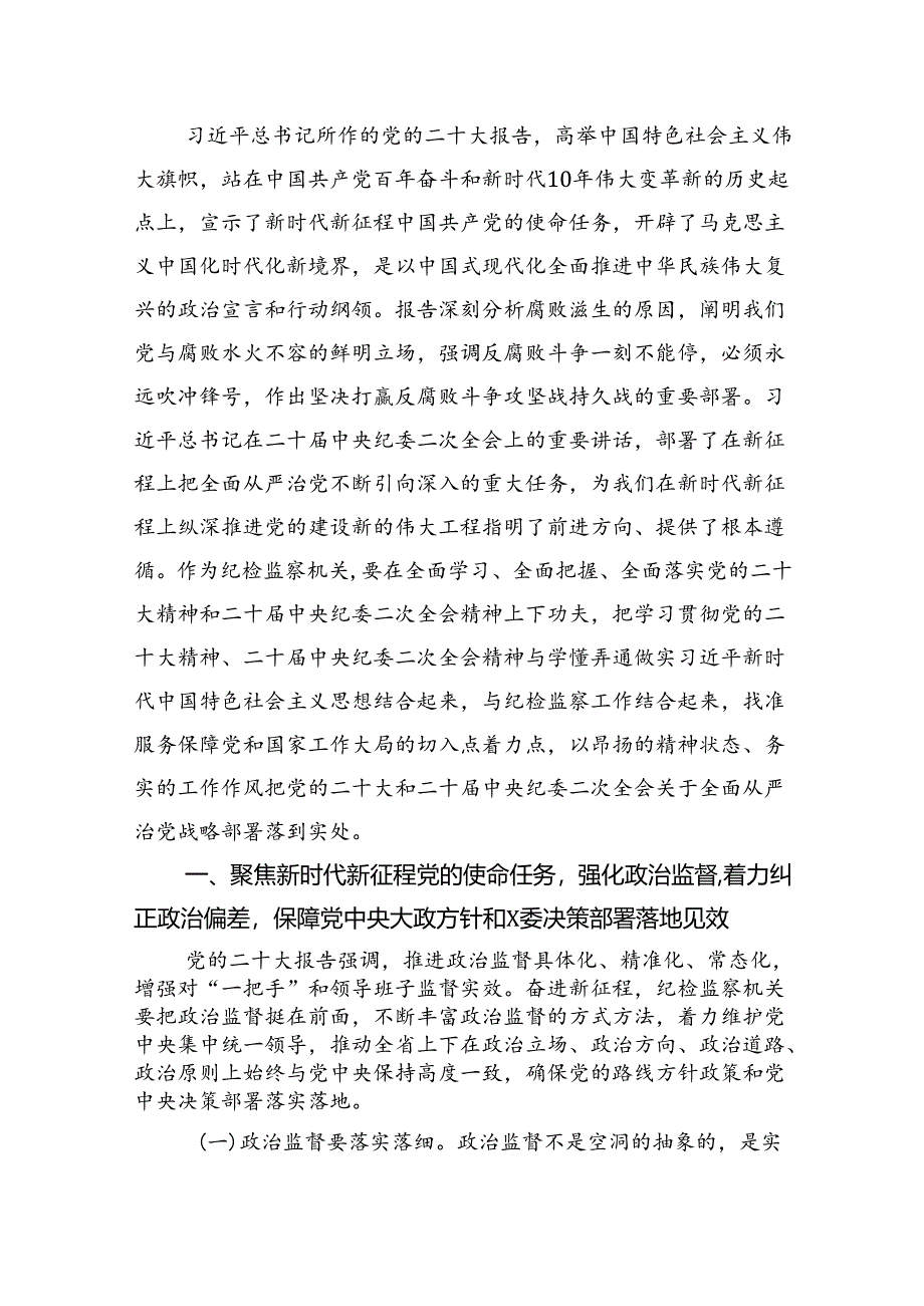 2024年党风廉政廉洁警示教育专题党课讲稿范文8篇（详细版）.docx_第2页