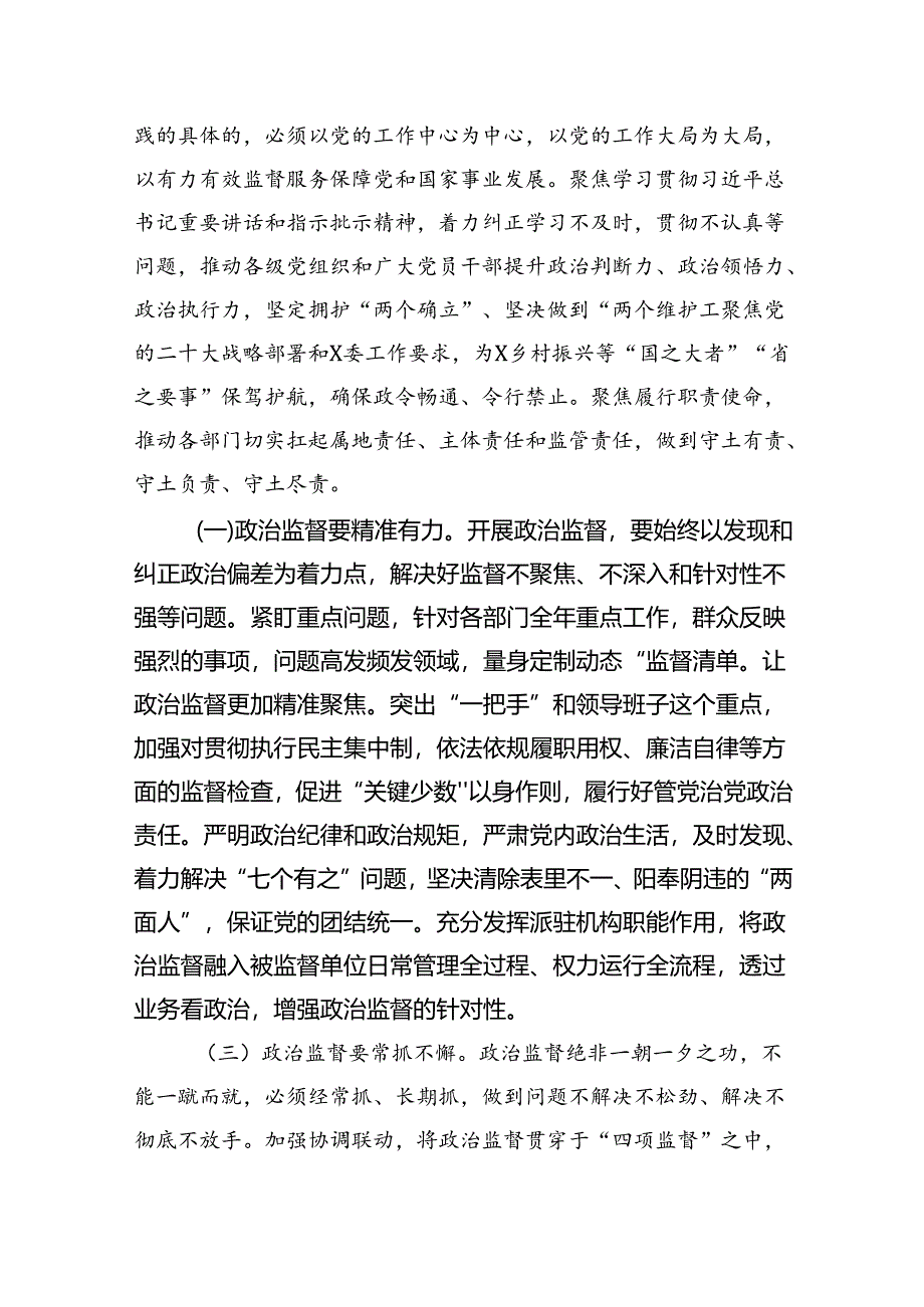 2024年党风廉政廉洁警示教育专题党课讲稿范文8篇（详细版）.docx_第3页