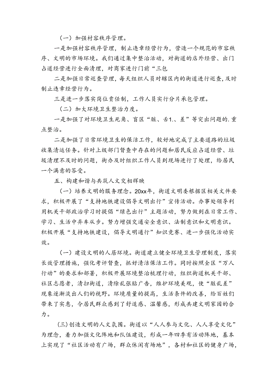 创建国家卫生城市技术评估整改报告.docx_第2页