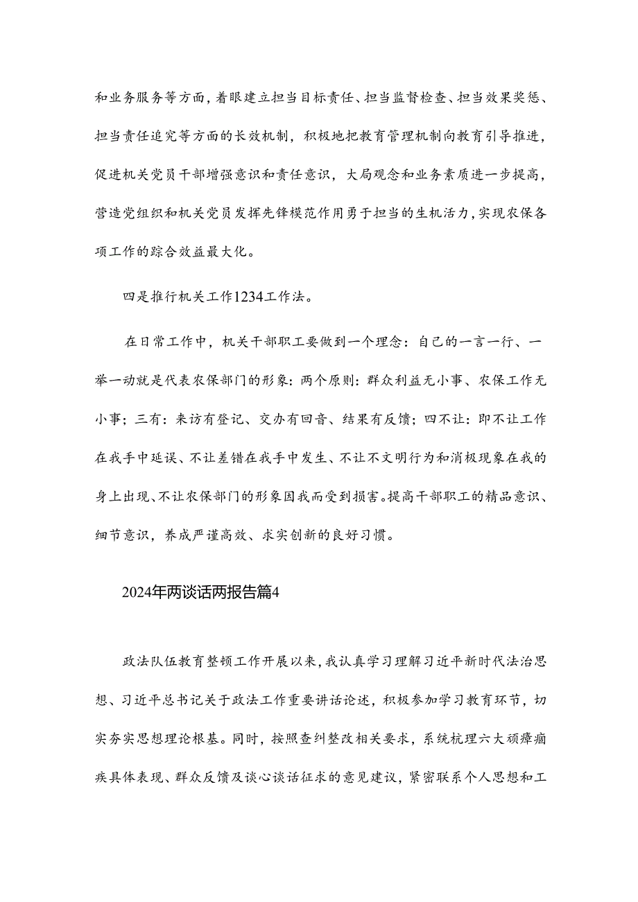 2024年两谈话两报告5篇.docx_第3页