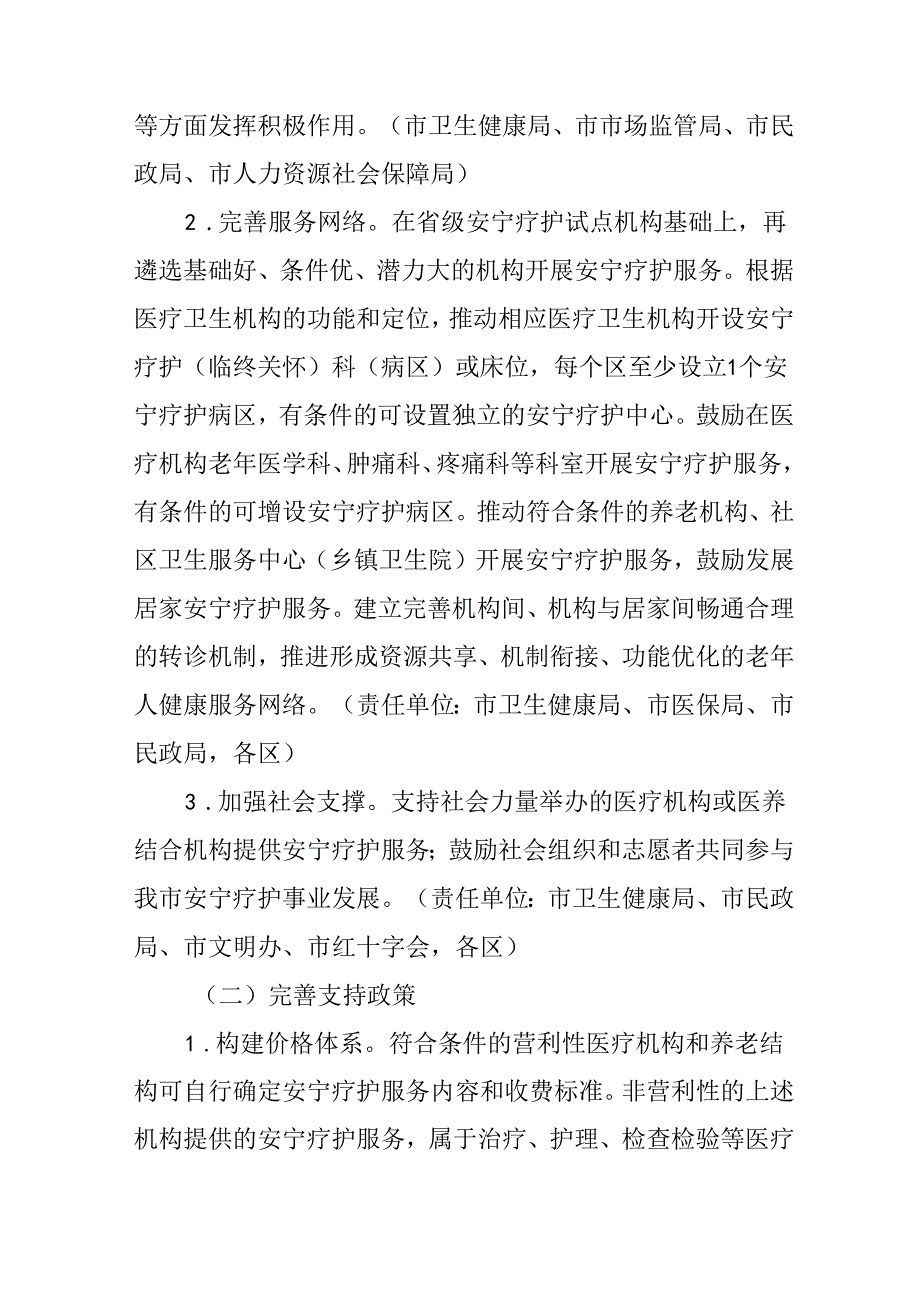 关于新时代安宁疗护国家试点的实施方案.docx_第3页