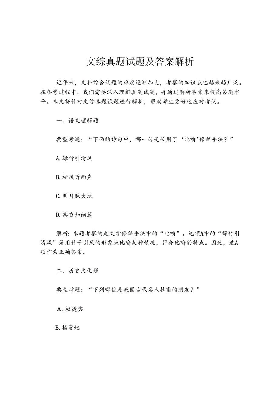 文综真题试题及答案解析.docx_第1页