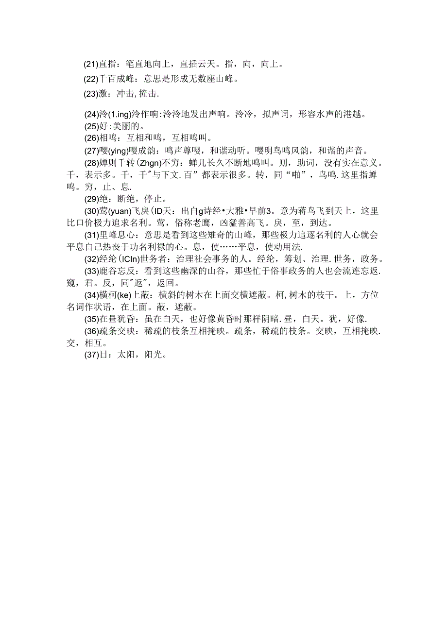 与朱元思书原文及译文.docx_第2页