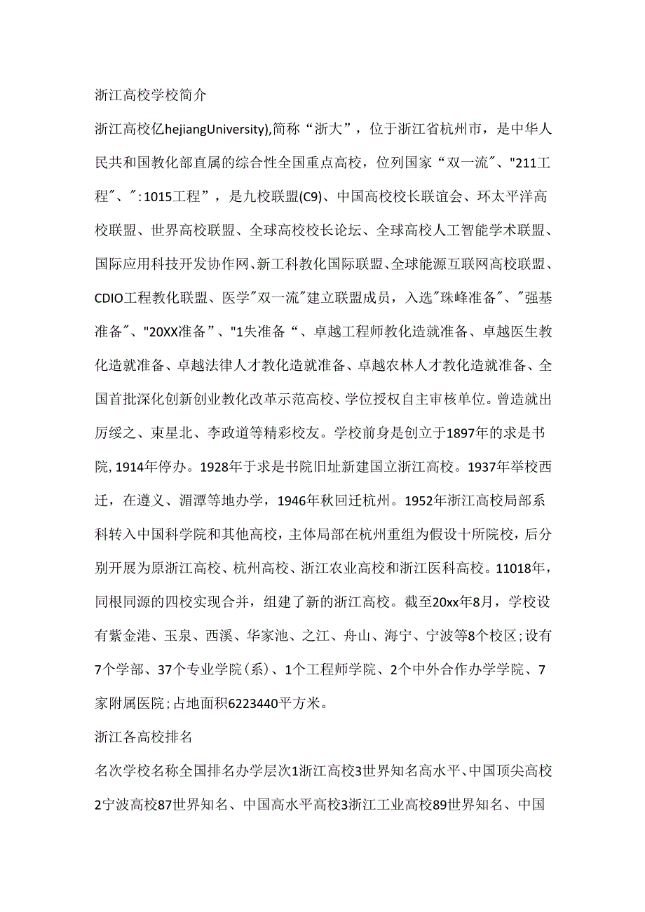 2024年浙江大学收费标准.docx_第2页