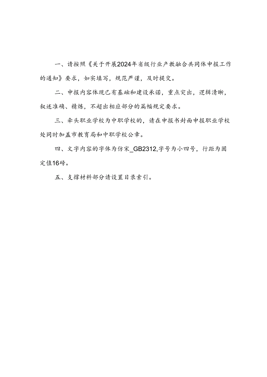 省级行业产教融合共同体申报书、申报书、参与建设证明.docx_第3页