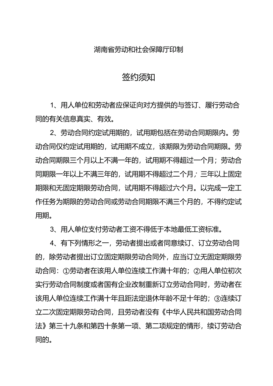 商贸行业劳动合同书模板.docx_第2页