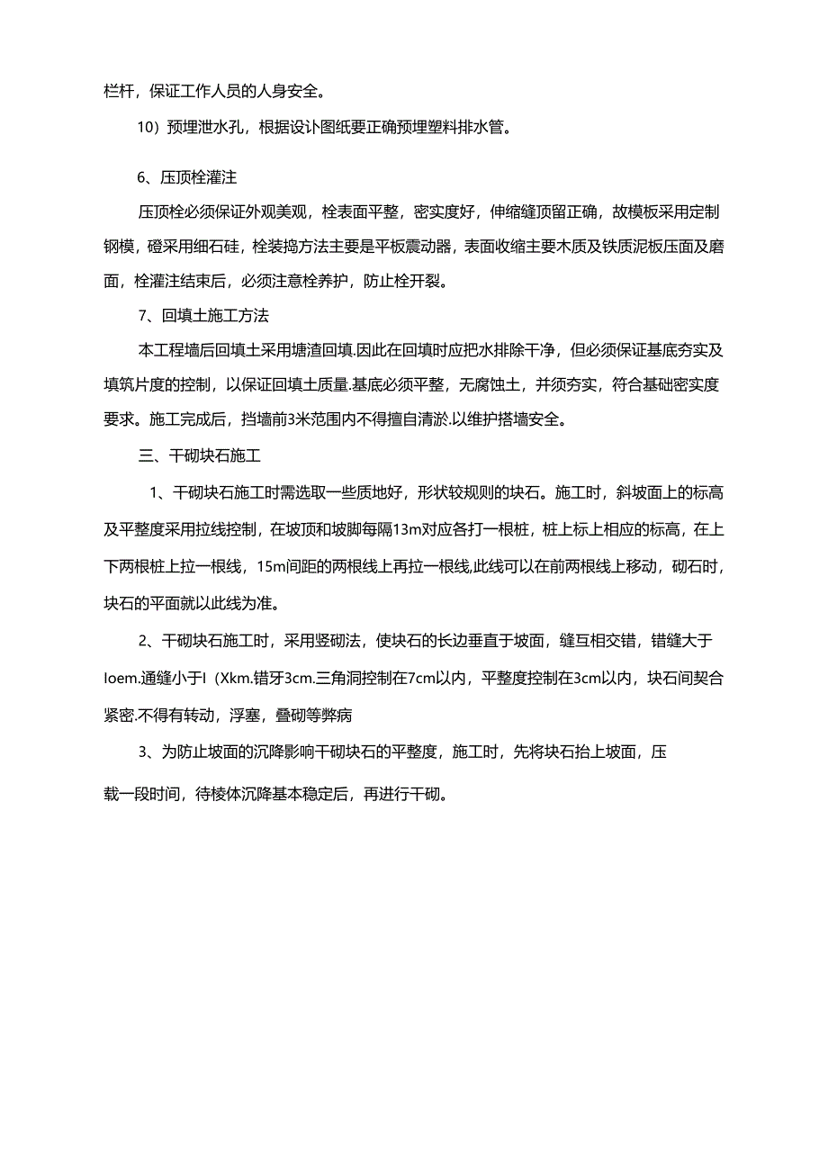 河道土方、浆砌块石、干砌块石施工方案.docx_第3页