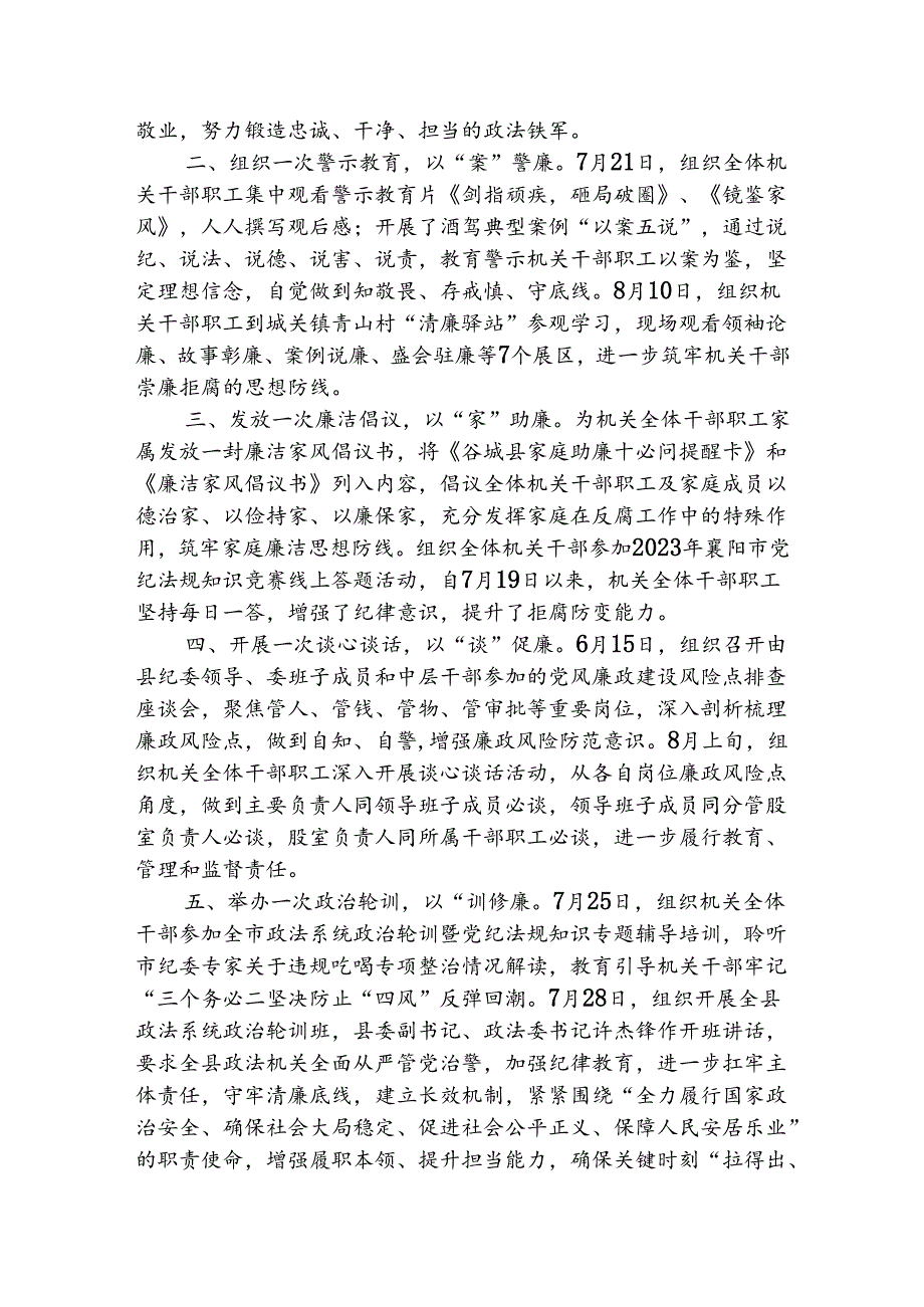 党风廉政宣教月活动情况汇报 汇编（4篇）.docx_第3页