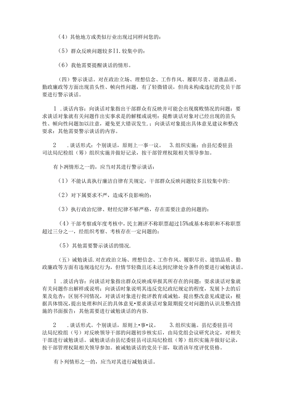 局谈心谈话工作制度（2篇）.docx_第3页