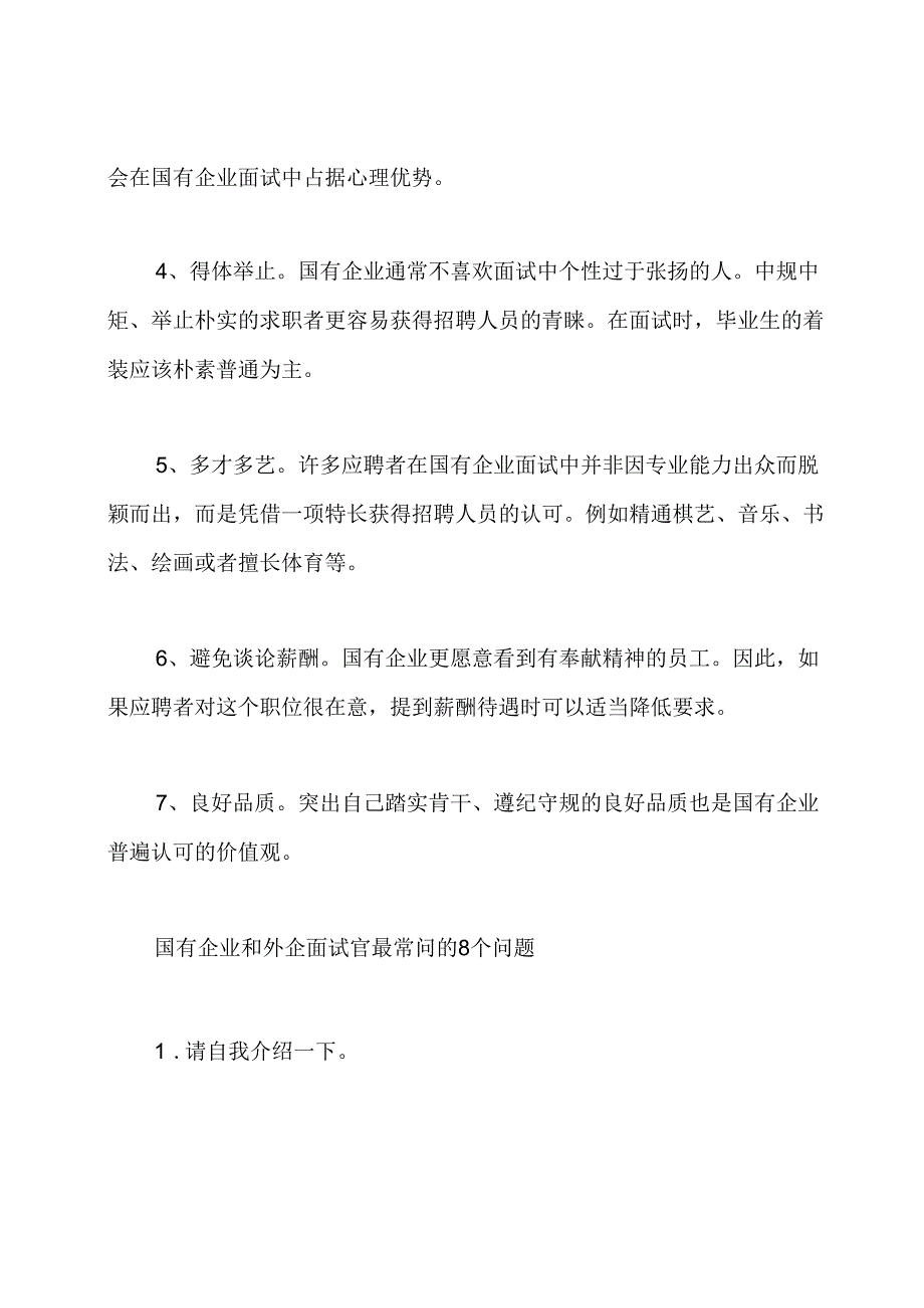 国企面试常见问题及答案.docx_第2页