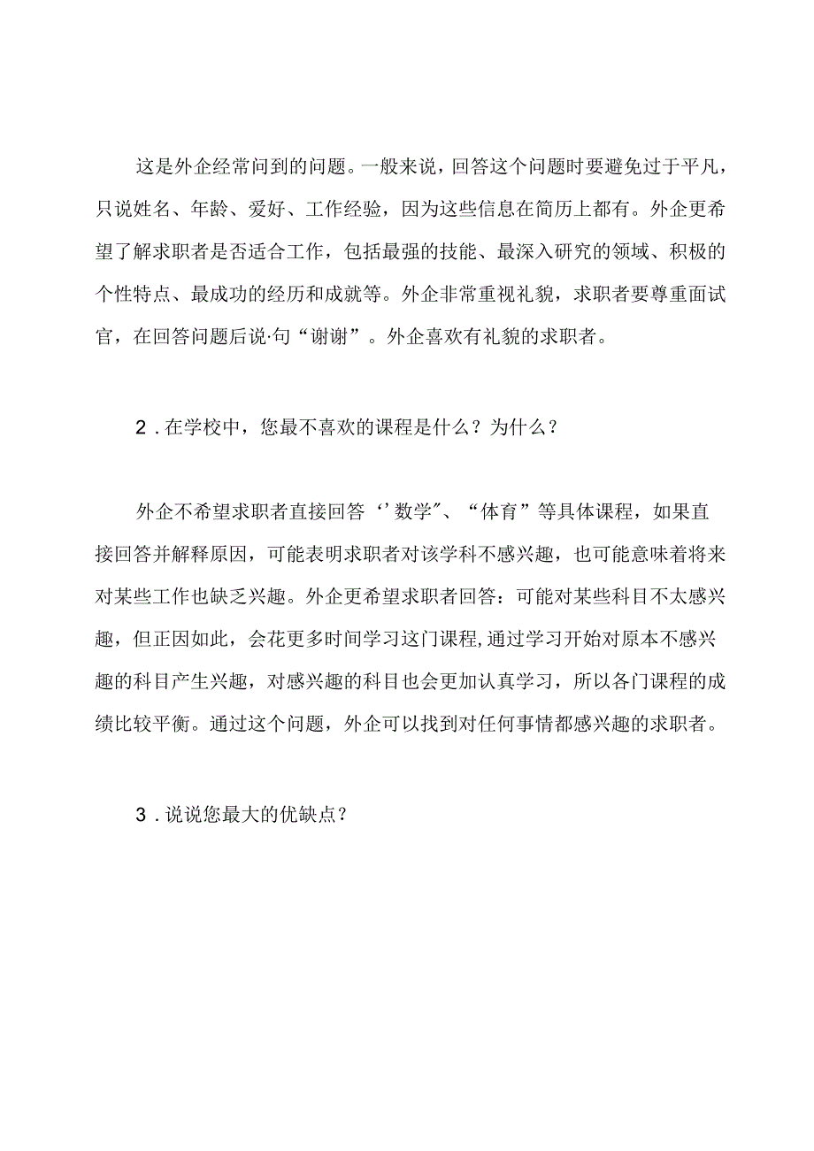 国企面试常见问题及答案.docx_第3页