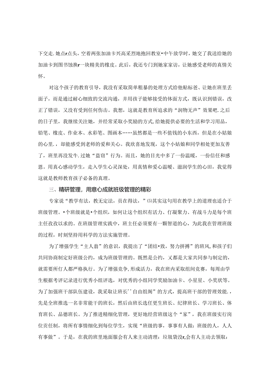 胸怀“四心”做好学生引路人.docx_第3页