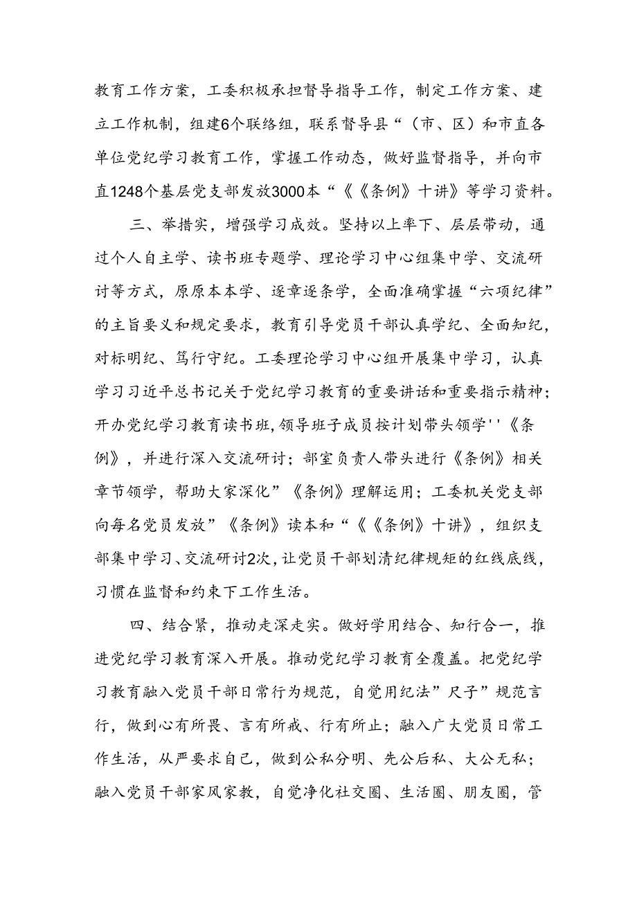 市直机关工委关于党 纪学习教育进展情况汇报.docx_第2页