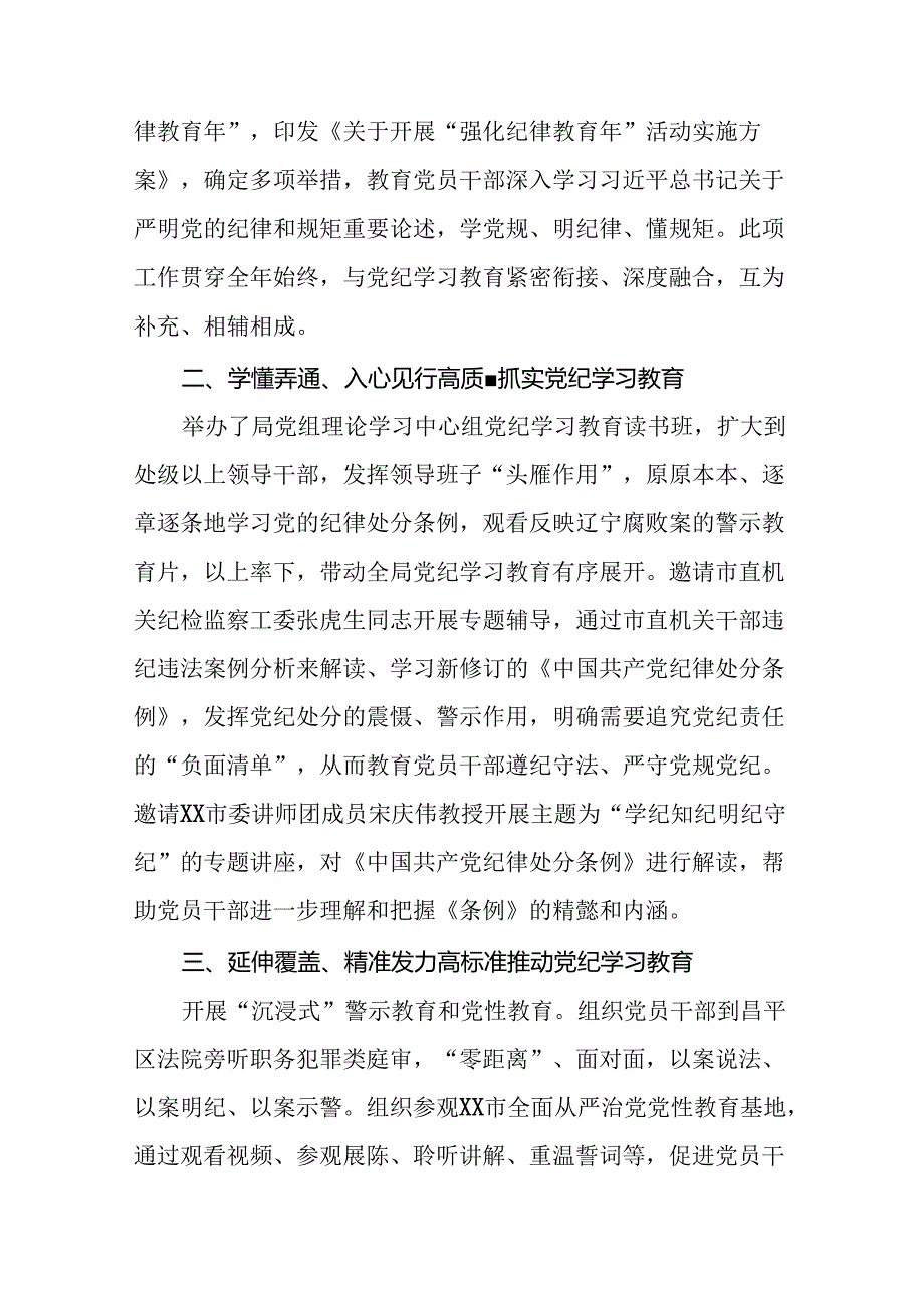 2024年党纪学习教育阶段性工作总结范文合集二十三篇.docx_第3页