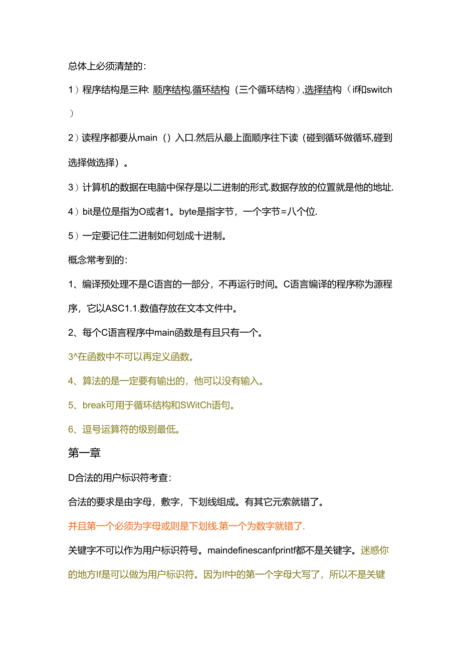 c语言程序设计重点.docx_第1页