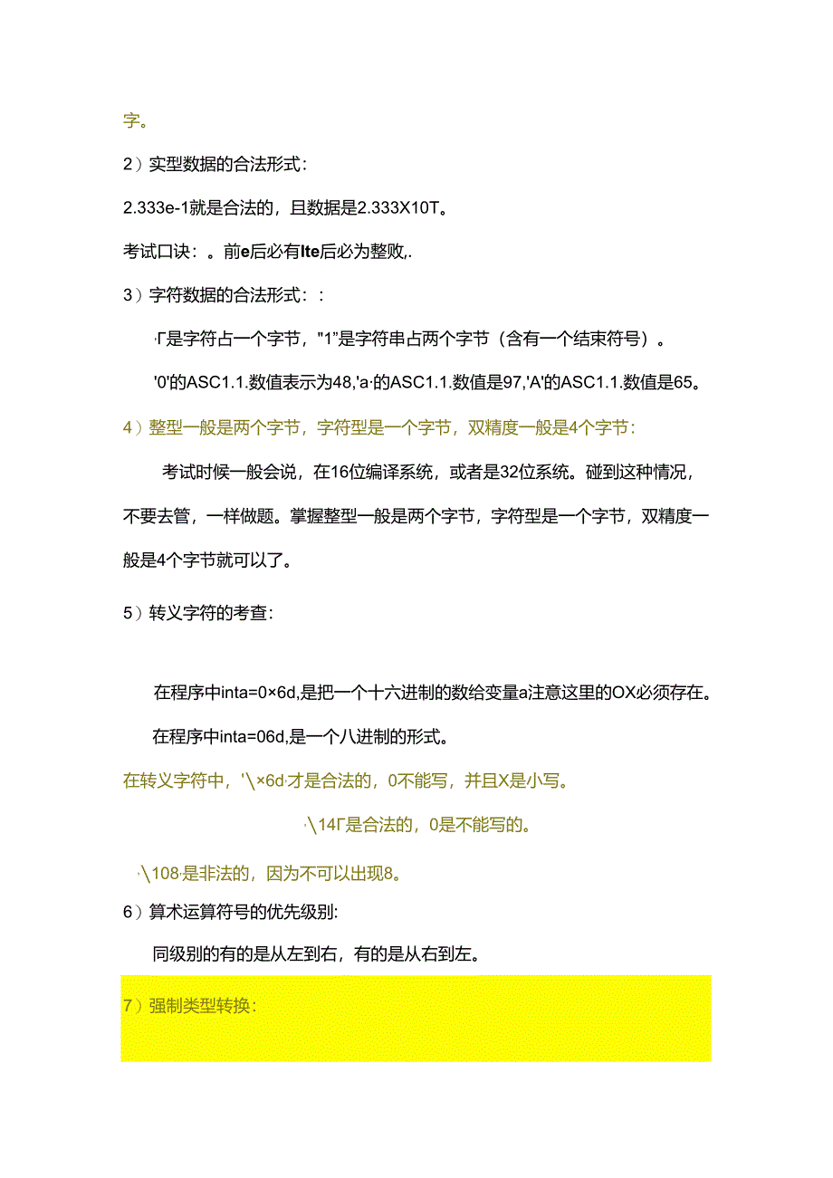 c语言程序设计重点.docx_第2页