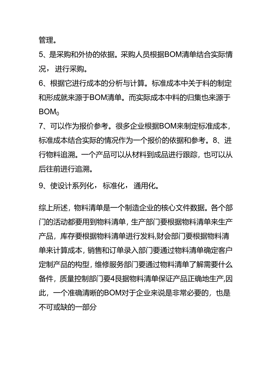 成本实操-BOM物料清单的产品成本核算.docx_第3页