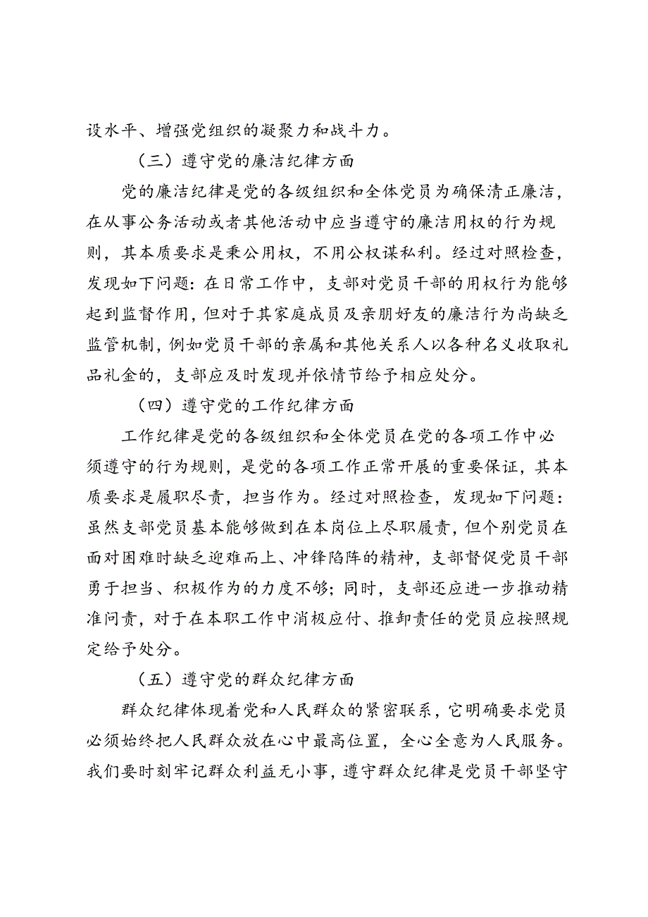 3篇 2024最新班子对照检查发言材料.docx_第2页