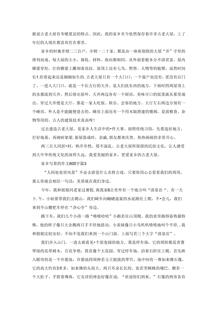 家乡写景的作文600字3篇.docx_第2页