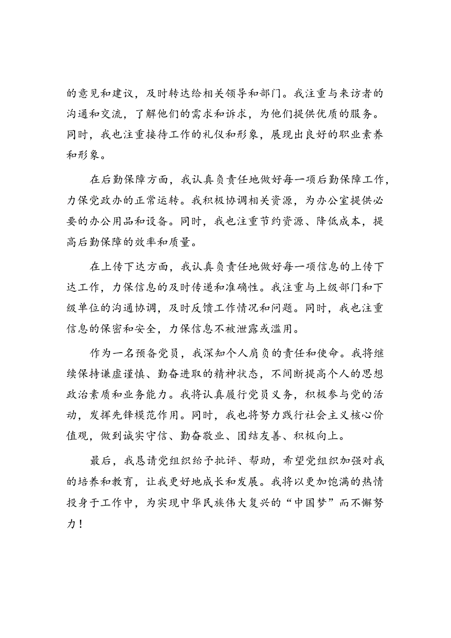 预备党员转正申请书.docx_第2页