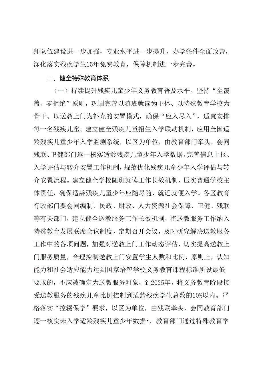 关于特殊教育发展提升行动计划.docx_第2页