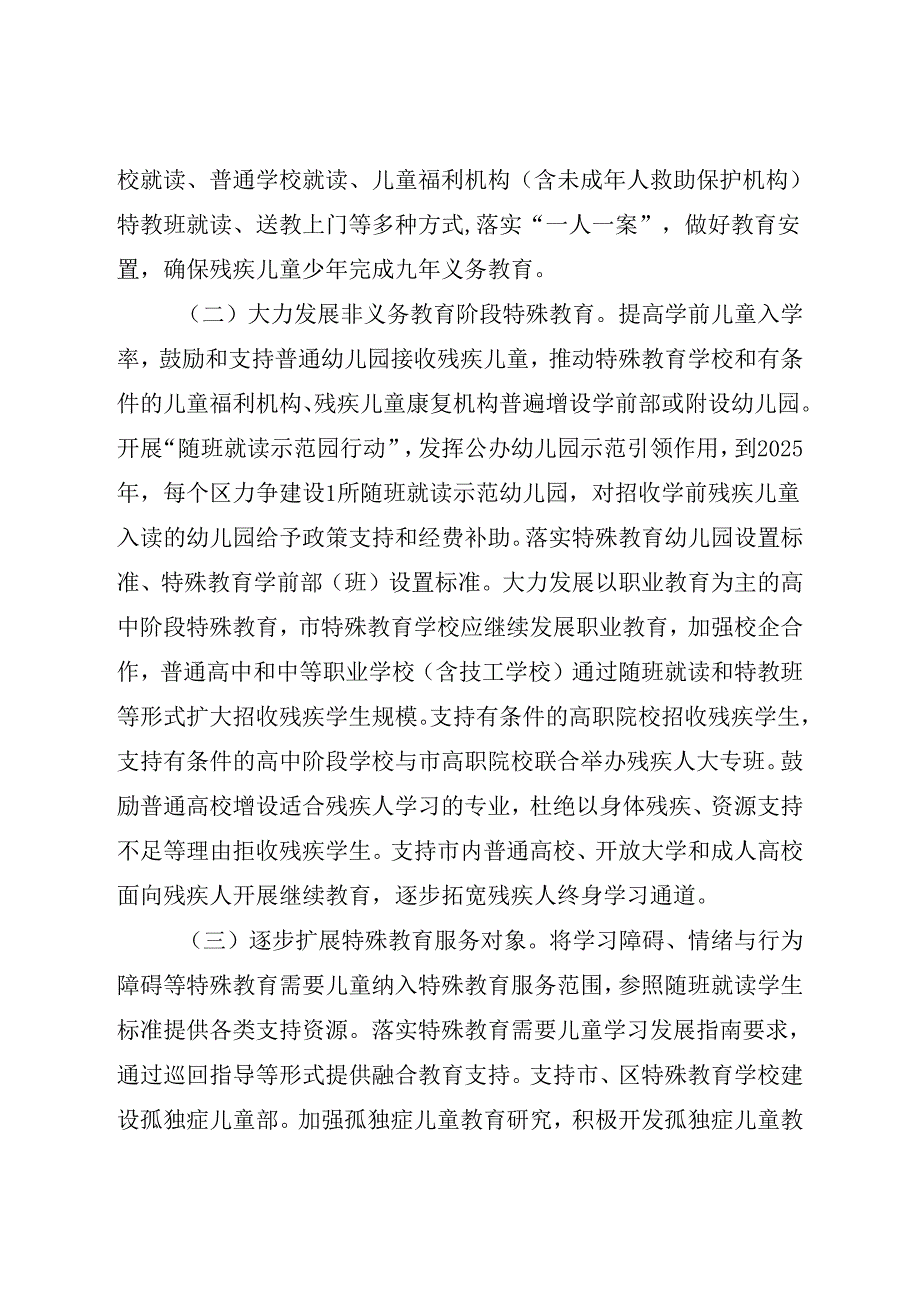 关于特殊教育发展提升行动计划.docx_第3页