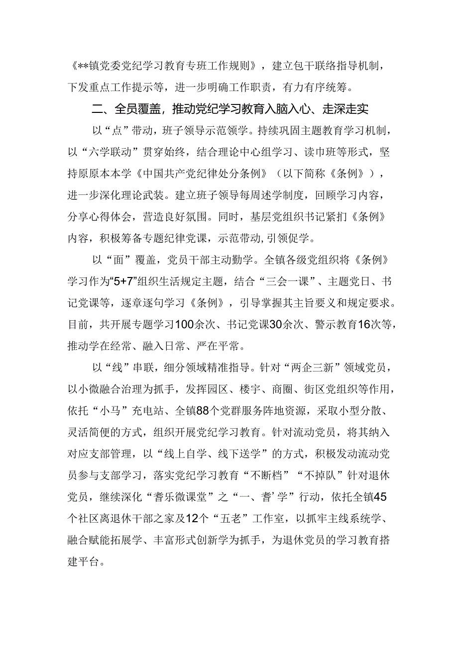 （11篇）村党支部党纪学习教育工作总结（详细版）.docx_第3页