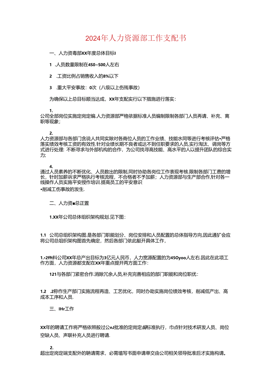 2024年人力资源部工作计划1与2024年人力资源部工作计划书汇编.docx_第2页