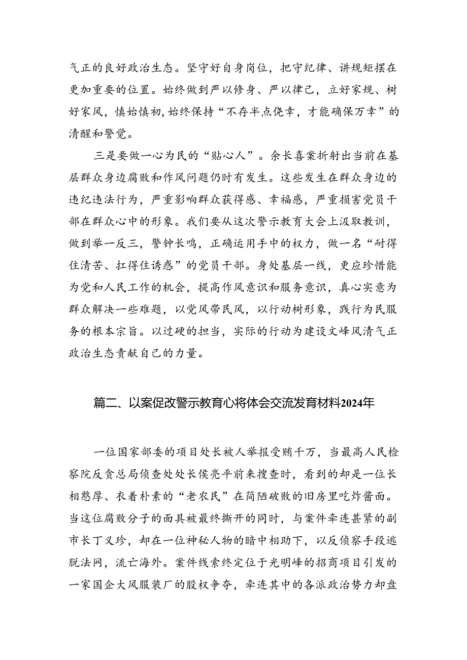 2024年廉政警示教育心得体会(13篇合集）.docx_第3页