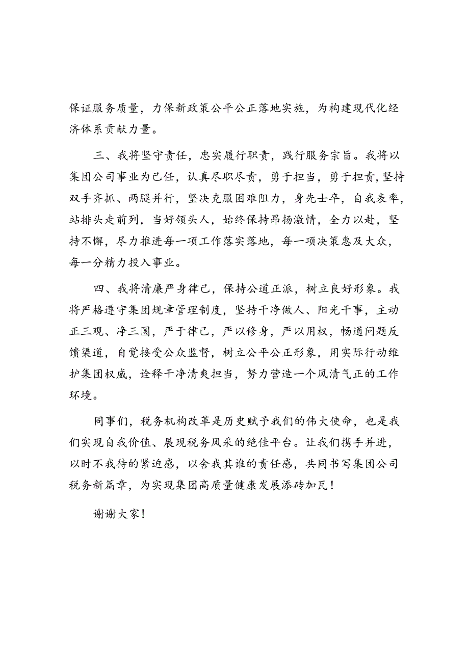 领导任职表态发言.docx_第2页