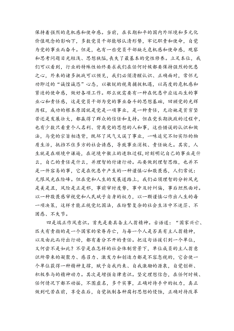 四个意识个人党性分析材料.docx_第3页