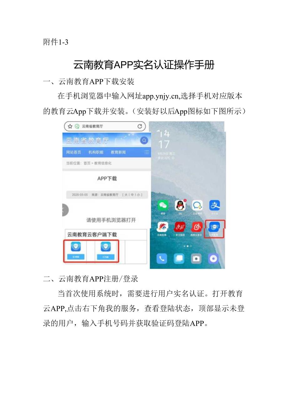 云南教育APP实名认证操作手册.docx_第1页