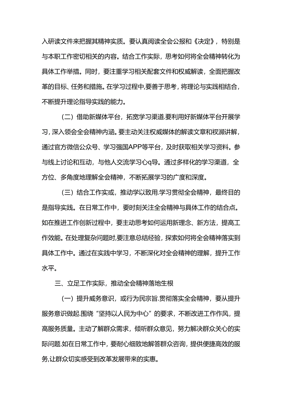 机关普通干部学习贯彻党的二十届三中全会精神心得体会.docx_第2页