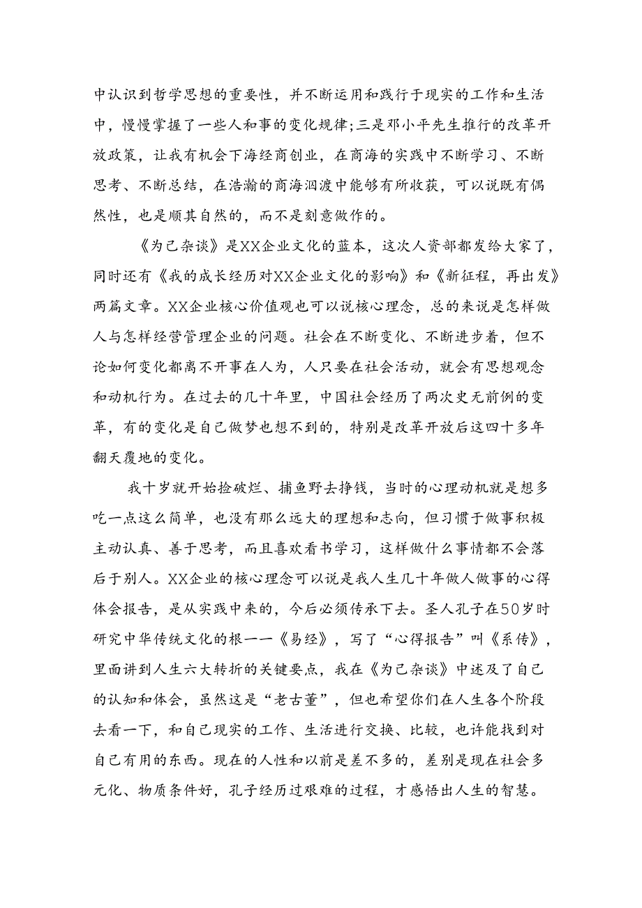 在管培生入职培训班上的讲话（集团公司）.docx_第2页