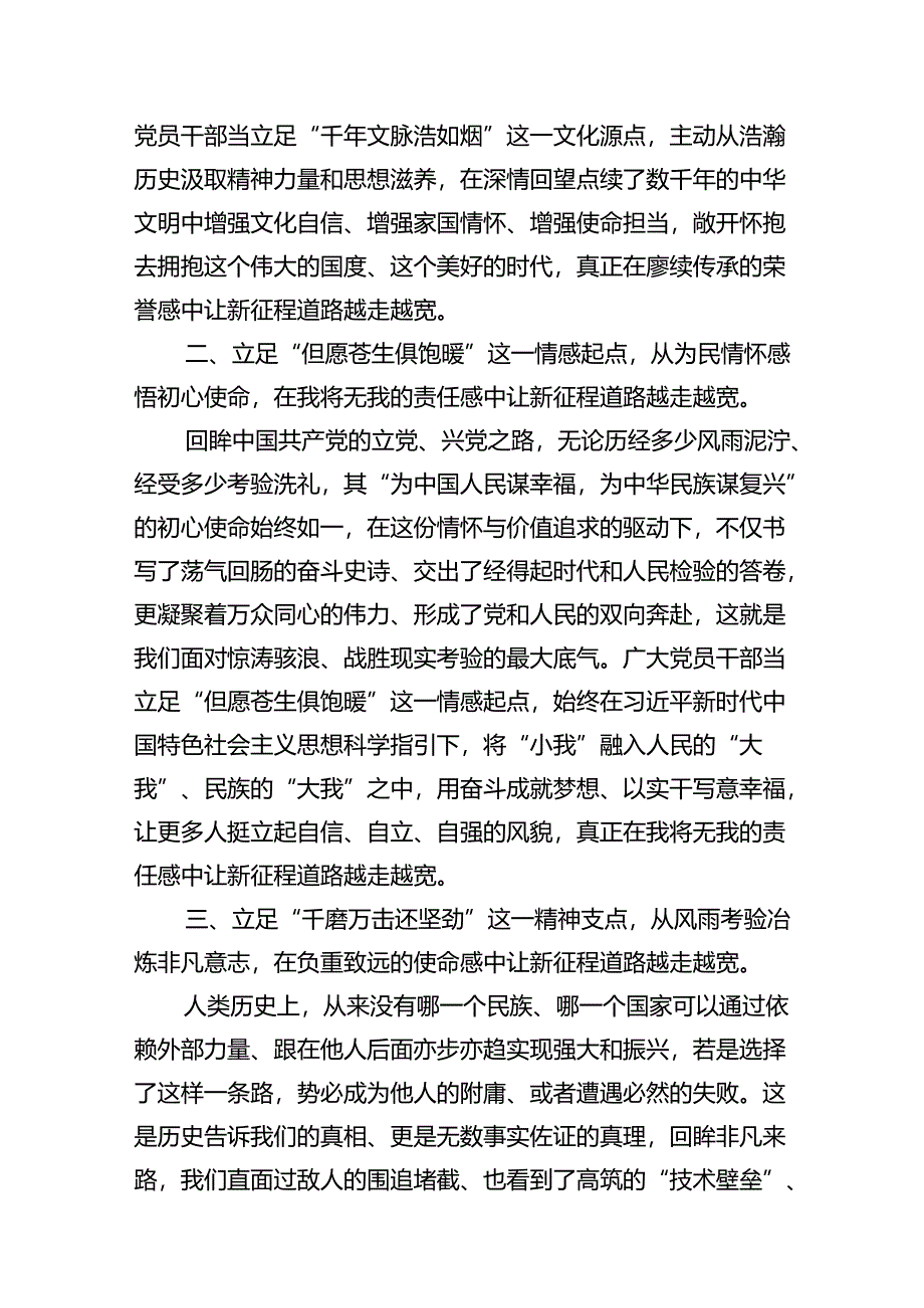 《求是》杂志重要文章《必须坚持自信自立》学习心得研讨发言（共13篇）.docx_第3页