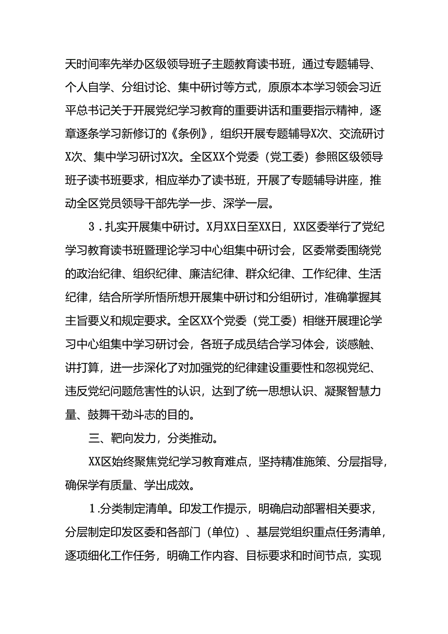 2024年推动党纪学习教育走深走实工作总结十八篇.docx_第2页