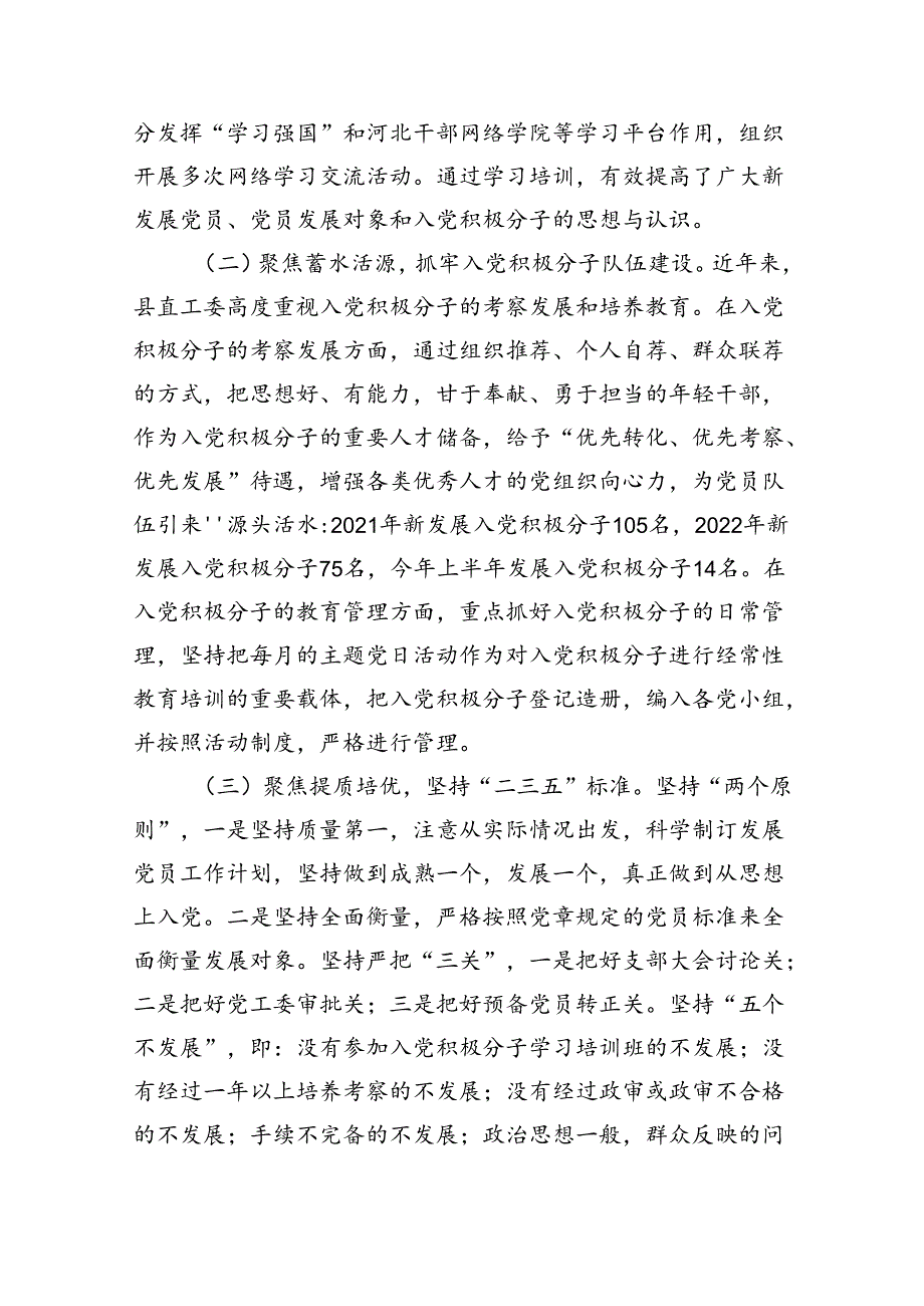 新形势下做好县直机关发展党员工作的调研报告（4149字）.docx_第2页