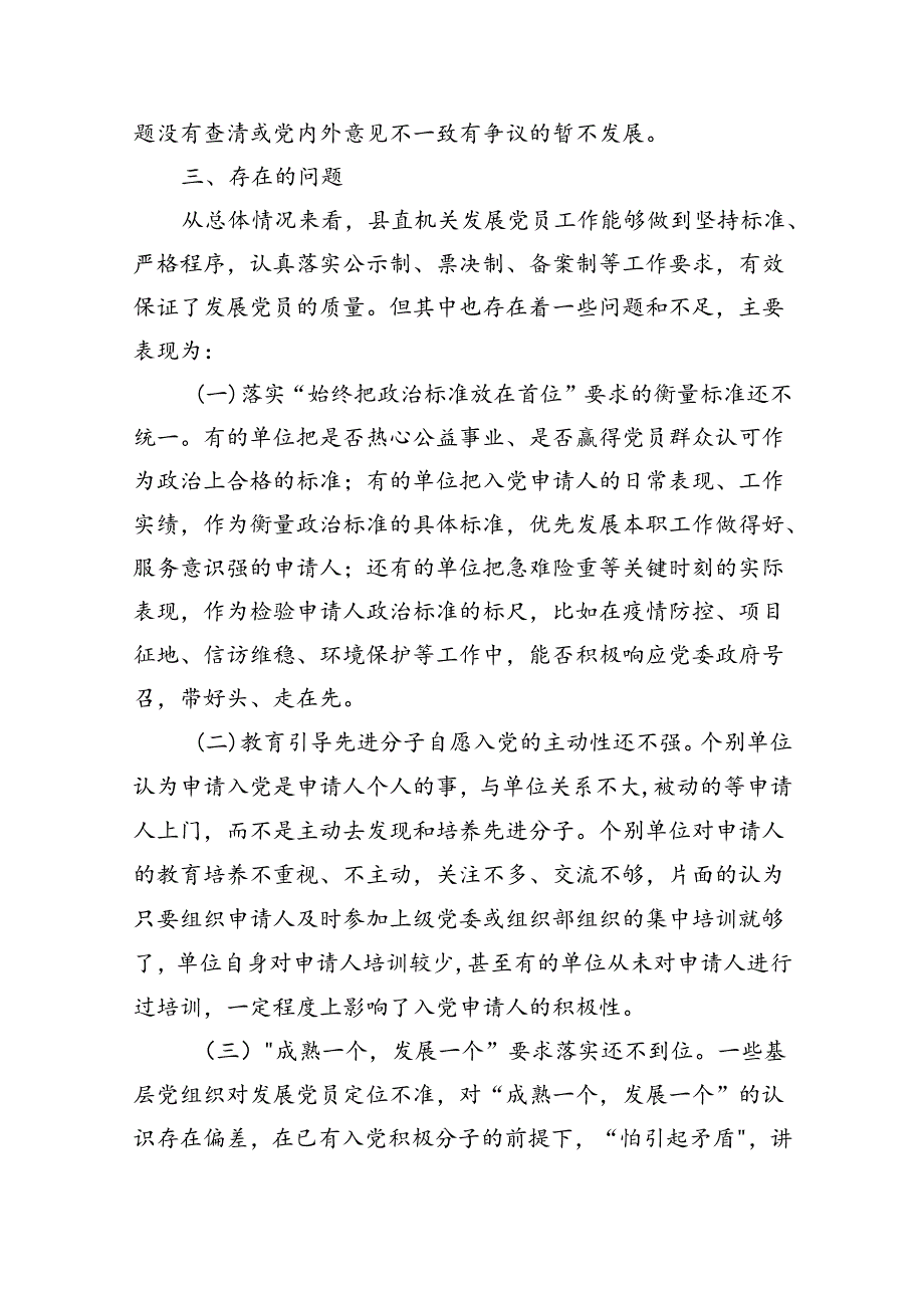 新形势下做好县直机关发展党员工作的调研报告（4149字）.docx_第3页