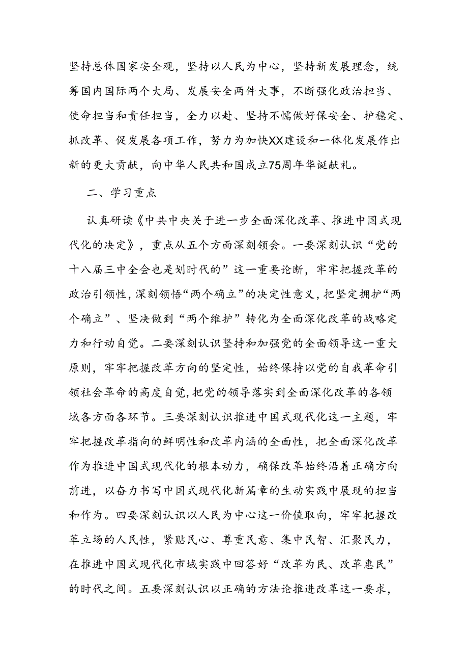 关于学习宣传贯彻党的二十届三中全会精神实施方案二篇.docx_第2页