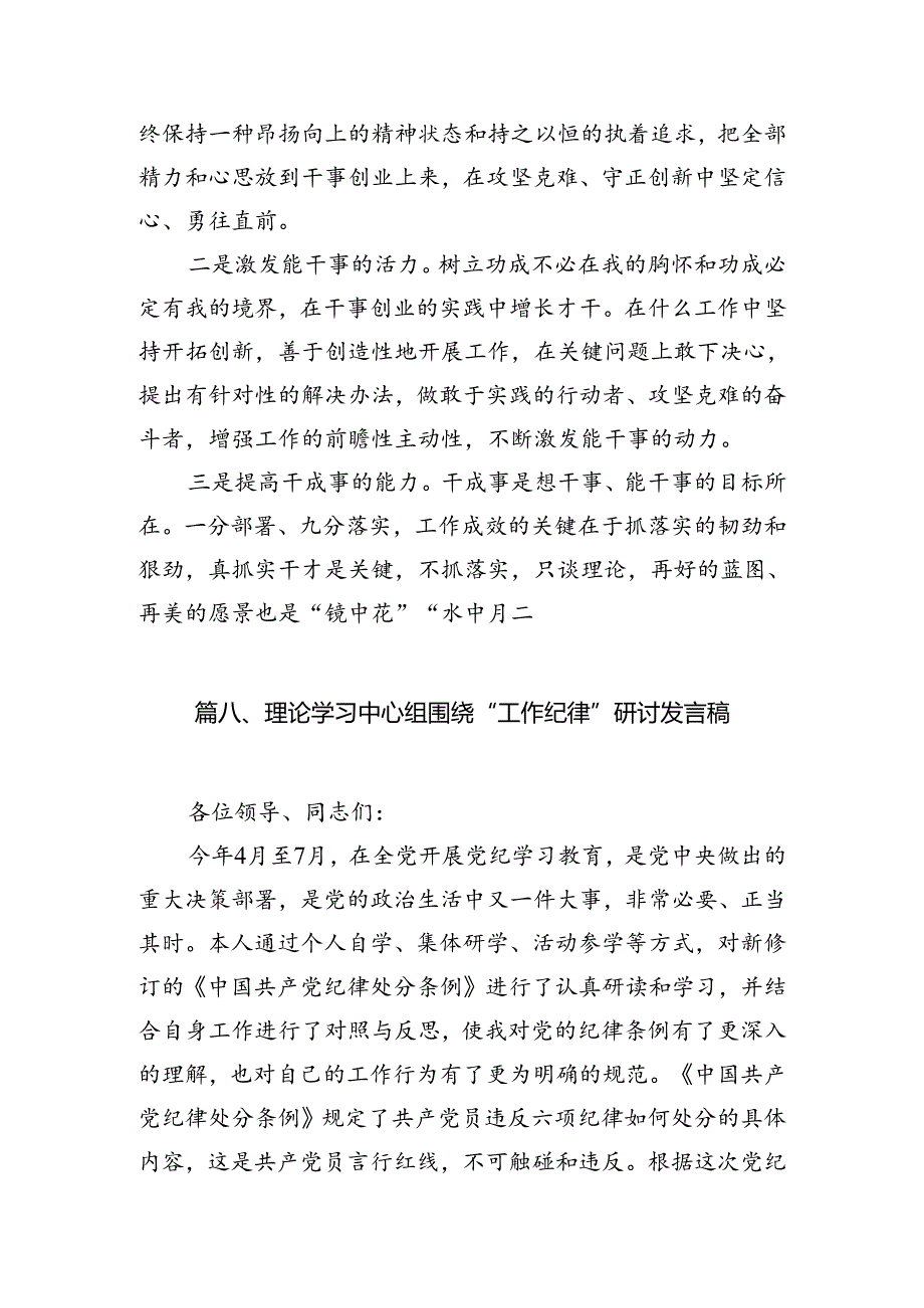 2024年理论学习中心组围绕“工作纪律”专题研讨发言九篇供参考.docx_第2页