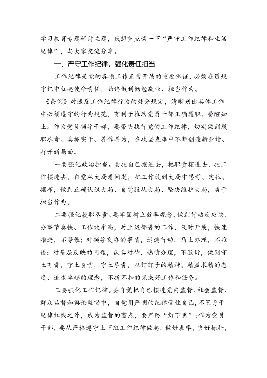 2024年理论学习中心组围绕“工作纪律”专题研讨发言九篇供参考.docx_第3页