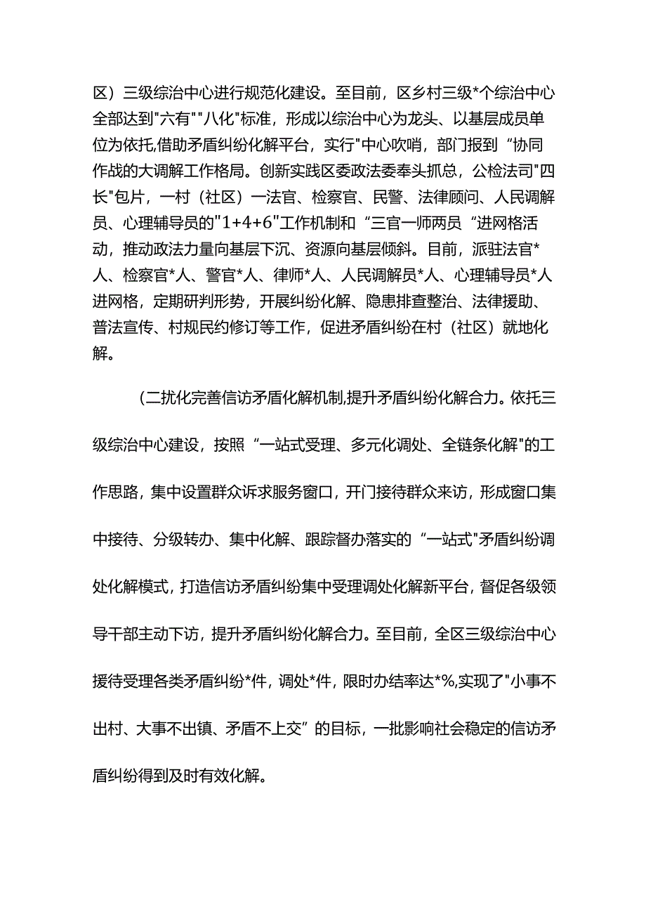 关于完善矛盾纠纷多元化解机制的实践与思考.docx_第2页