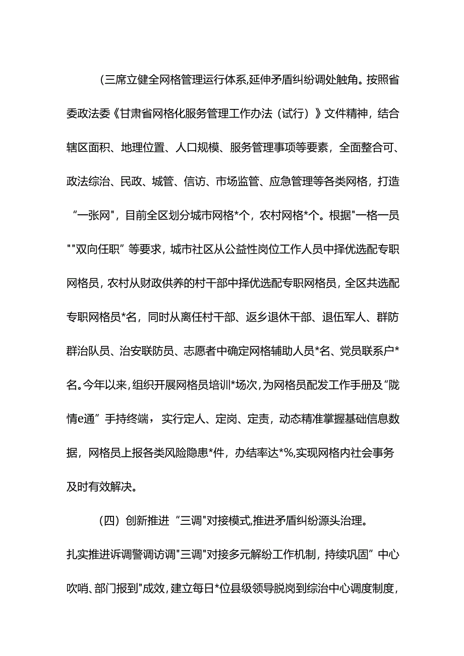 关于完善矛盾纠纷多元化解机制的实践与思考.docx_第3页