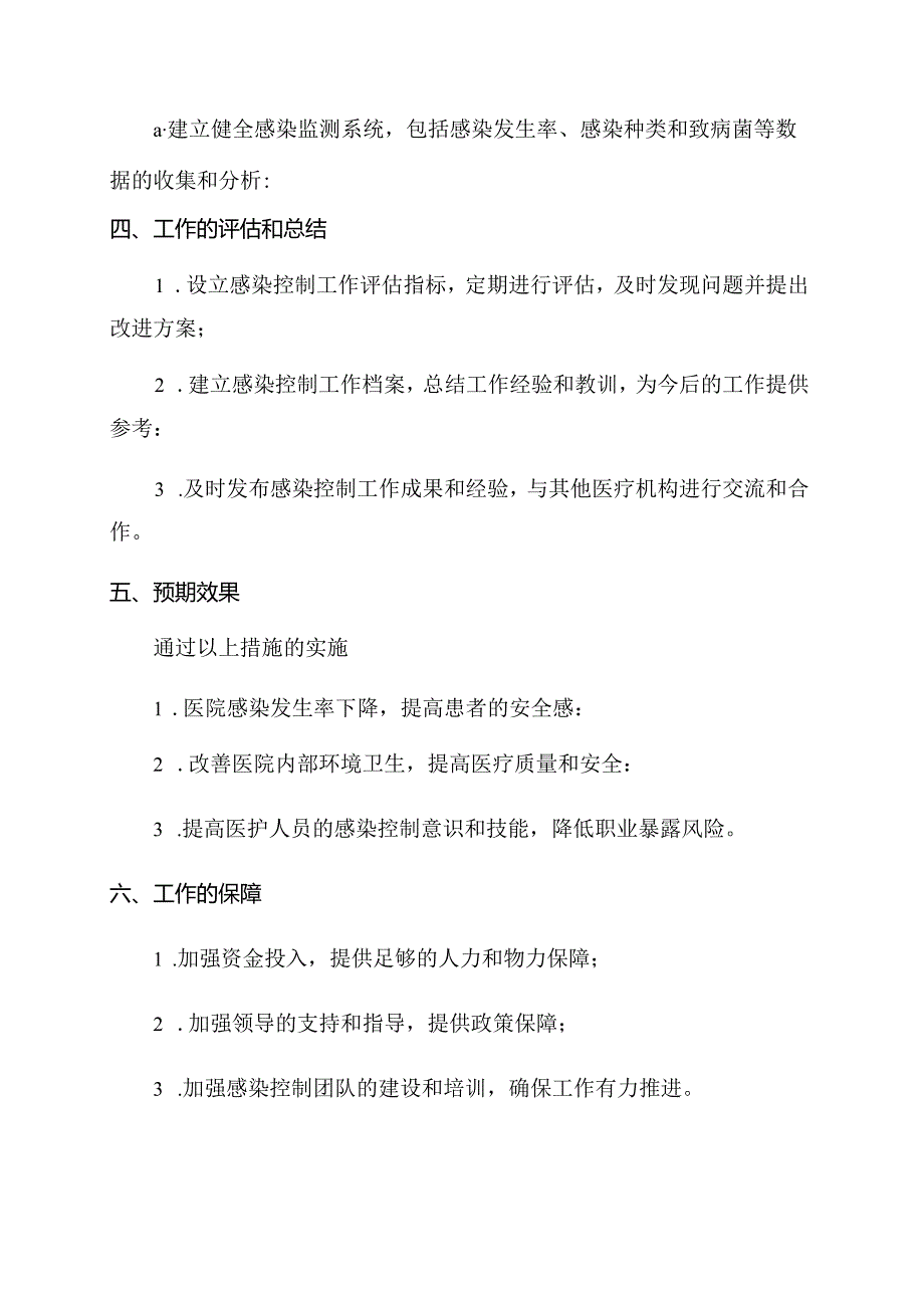 2024年医院感染工作计划.docx_第2页