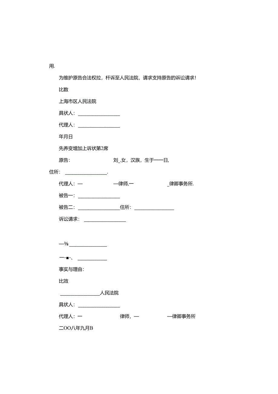 抚养费增加上诉状.docx_第2页