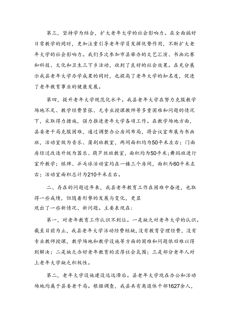 做好县老年大学教育教学工作的调研报告.docx_第2页